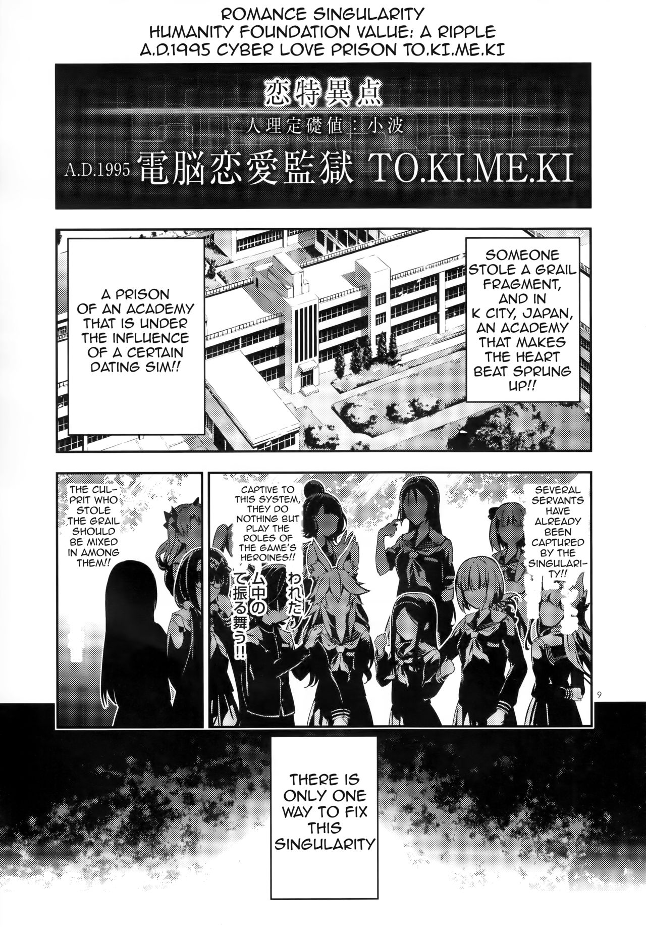 Fate/Grand Order - Tokimeki Chaldeas (Doujinshi) 第8页