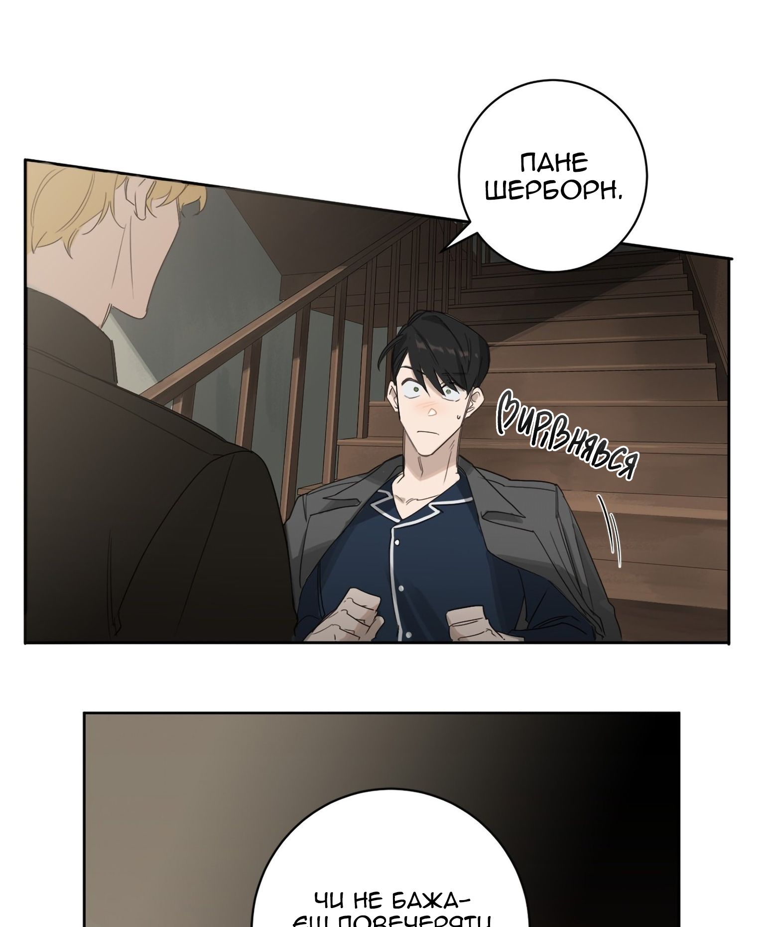 Murderous Lewellyn’s Candlelit Dinner Ch. 2 第24页