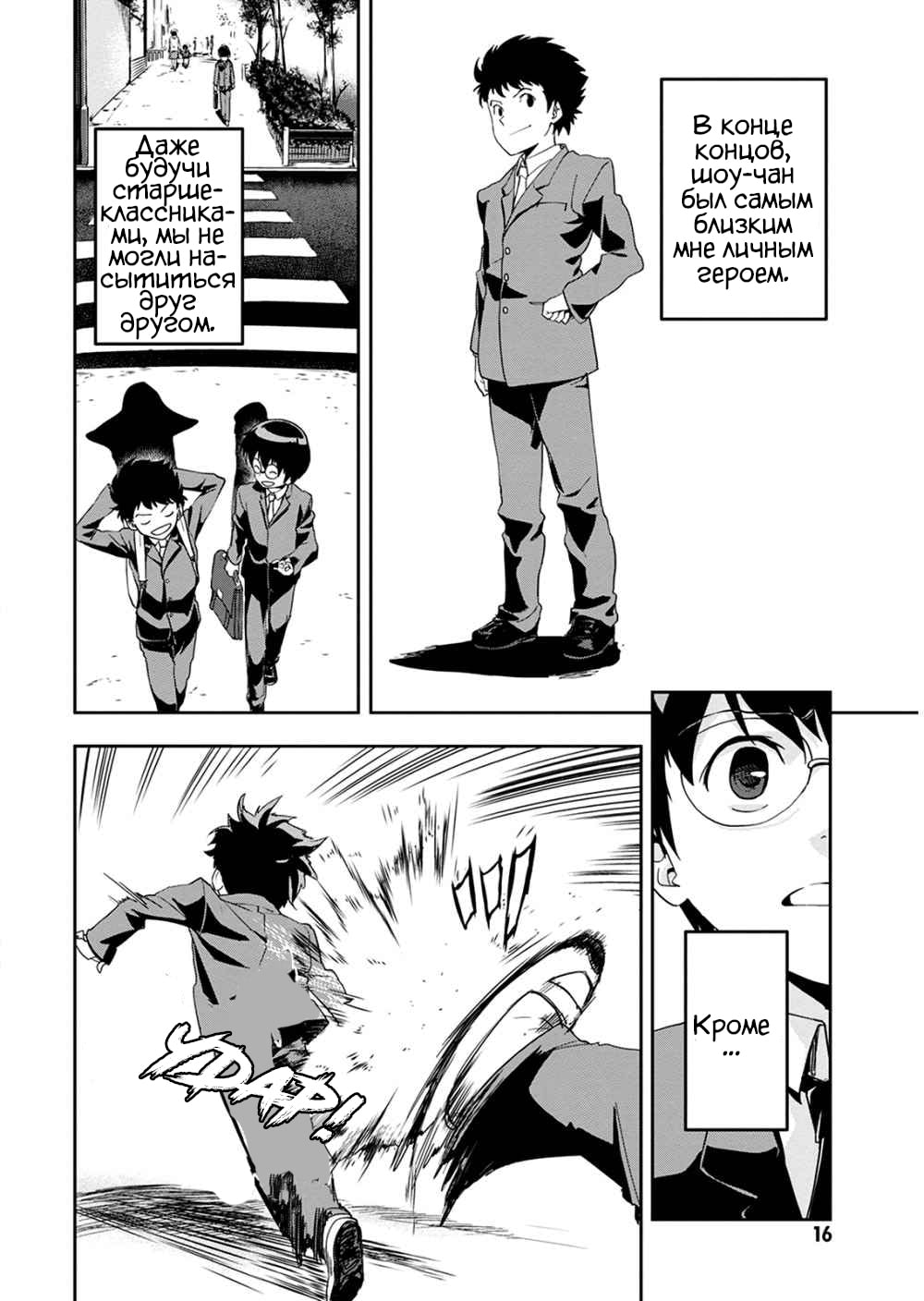 Ushiro - The Somber God of Death Ch. 1 第12页