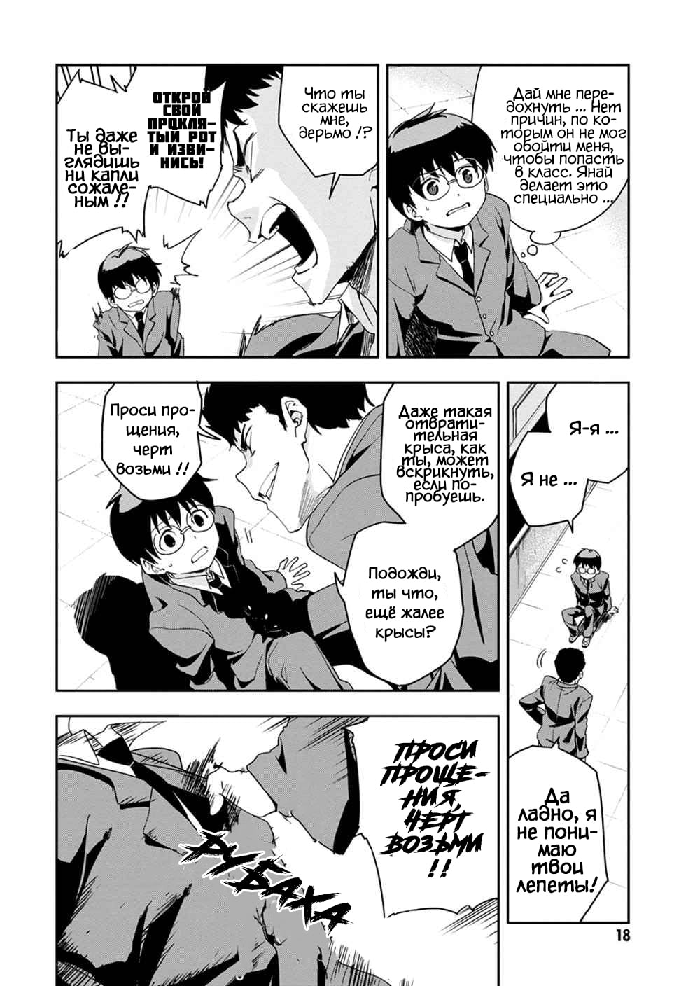Ushiro - The Somber God of Death Ch. 1 第14页