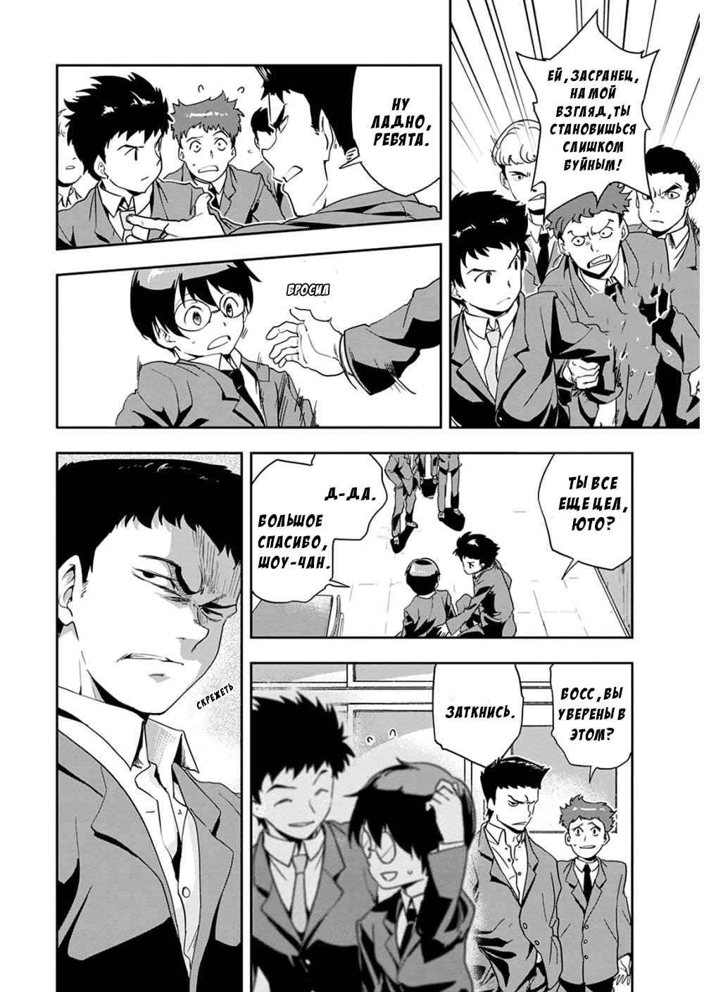 Ushiro - The Somber God of Death Ch. 1 第16页