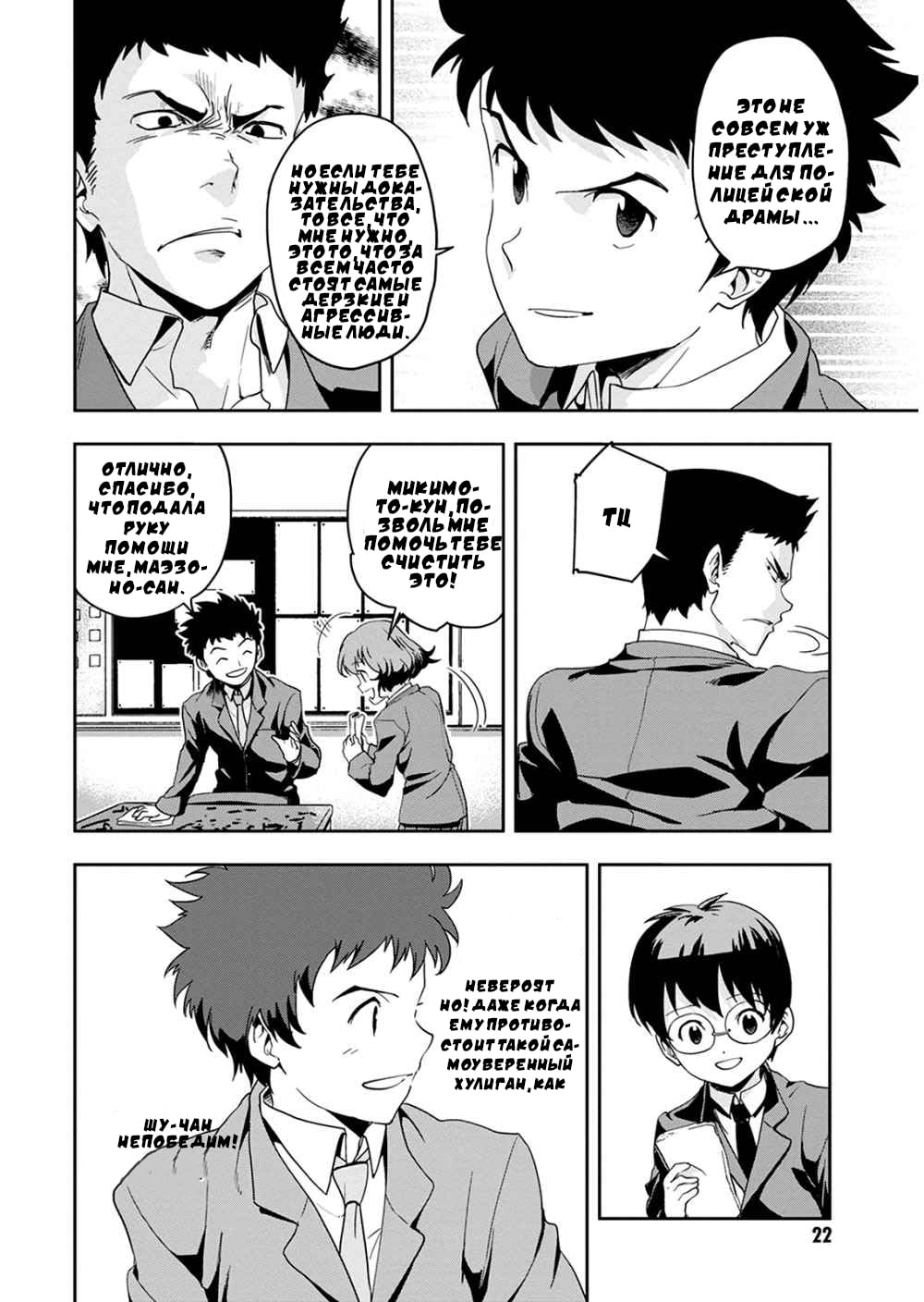 Ushiro - The Somber God of Death Ch. 1 第18页