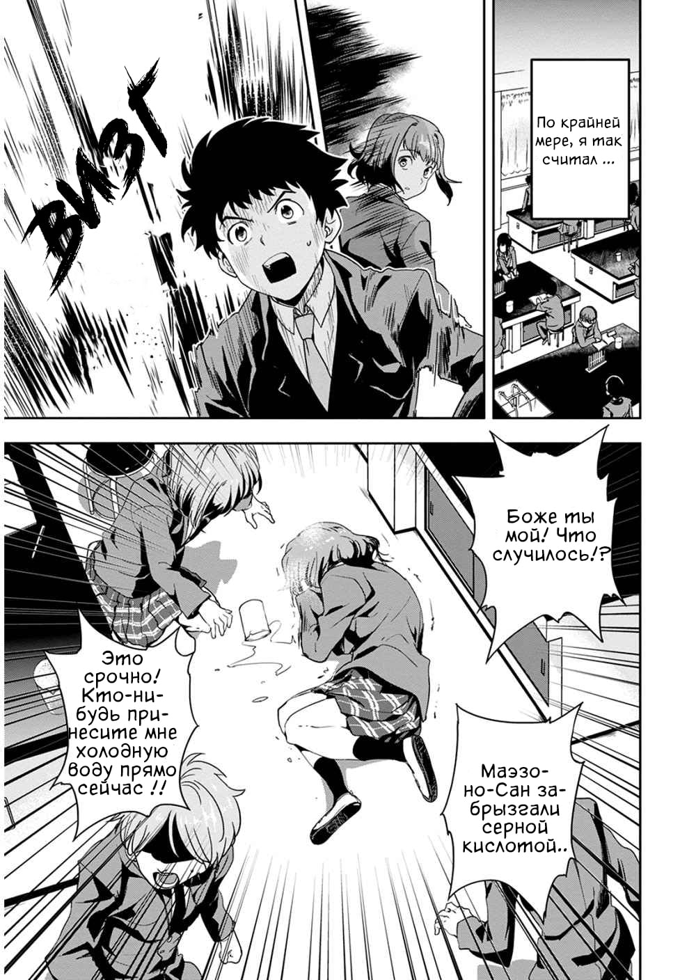 Ushiro - The Somber God of Death Ch. 1 第19页