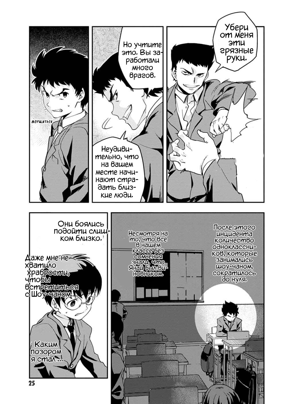 Ushiro - The Somber God of Death Ch. 1 第21页