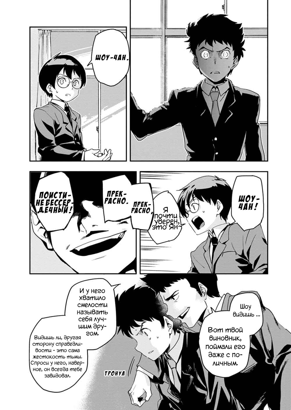 Ushiro - The Somber God of Death Ch. 1 第25页