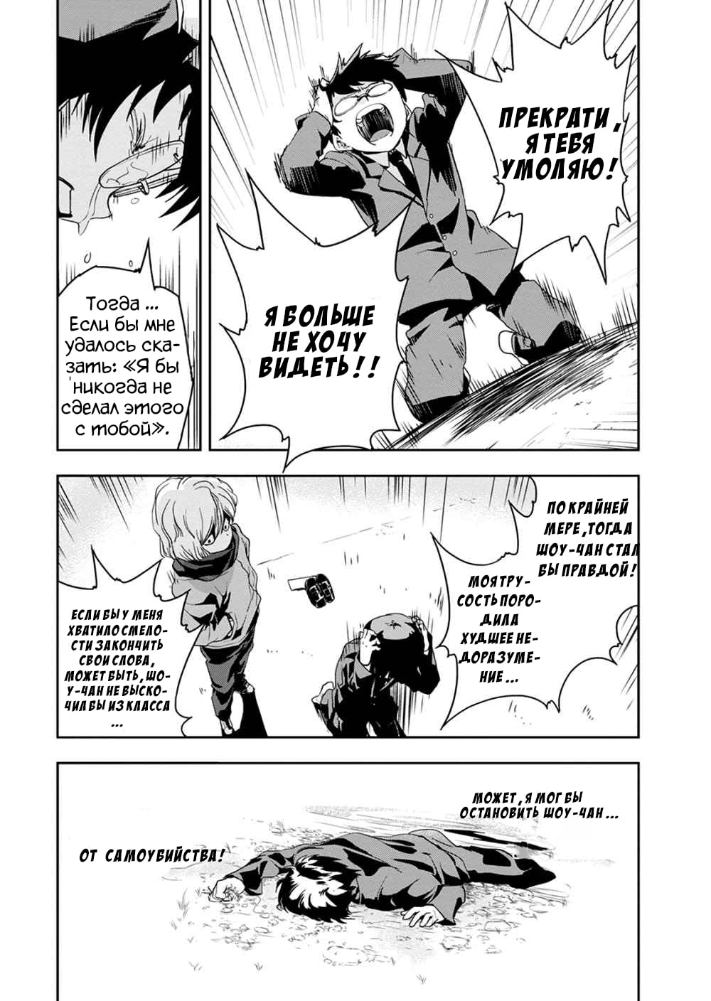 Ushiro - The Somber God of Death Ch. 1 第28页