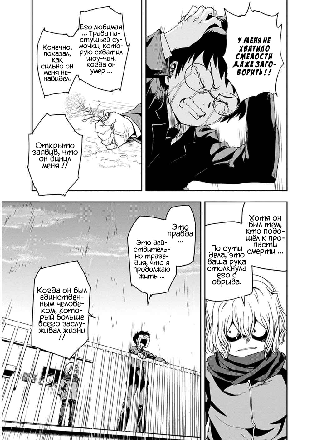 Ushiro - The Somber God of Death Ch. 1 第29页