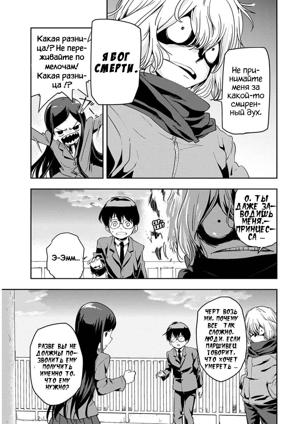 Ushiro - The Somber God of Death Ch. 1 第32页