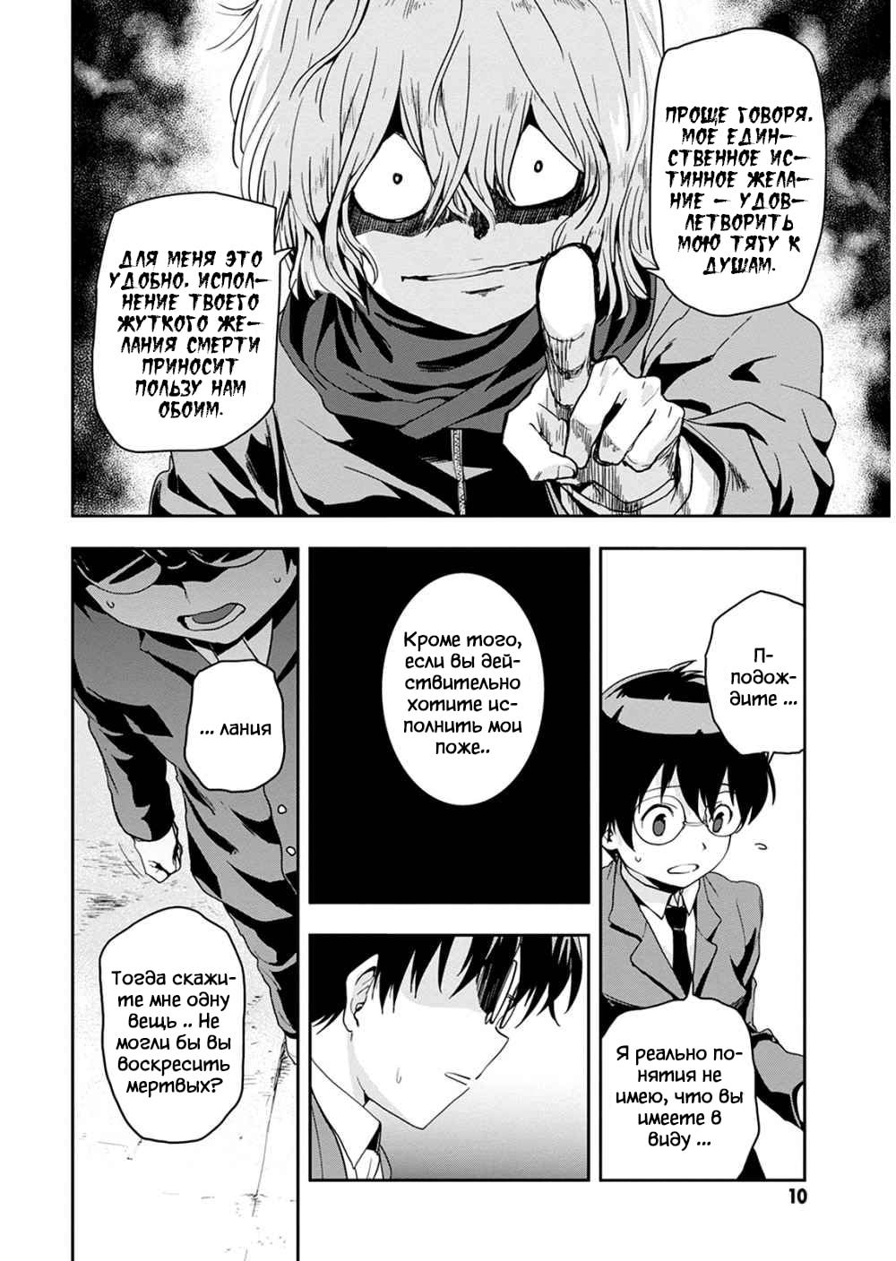 Ushiro - The Somber God of Death 第6页