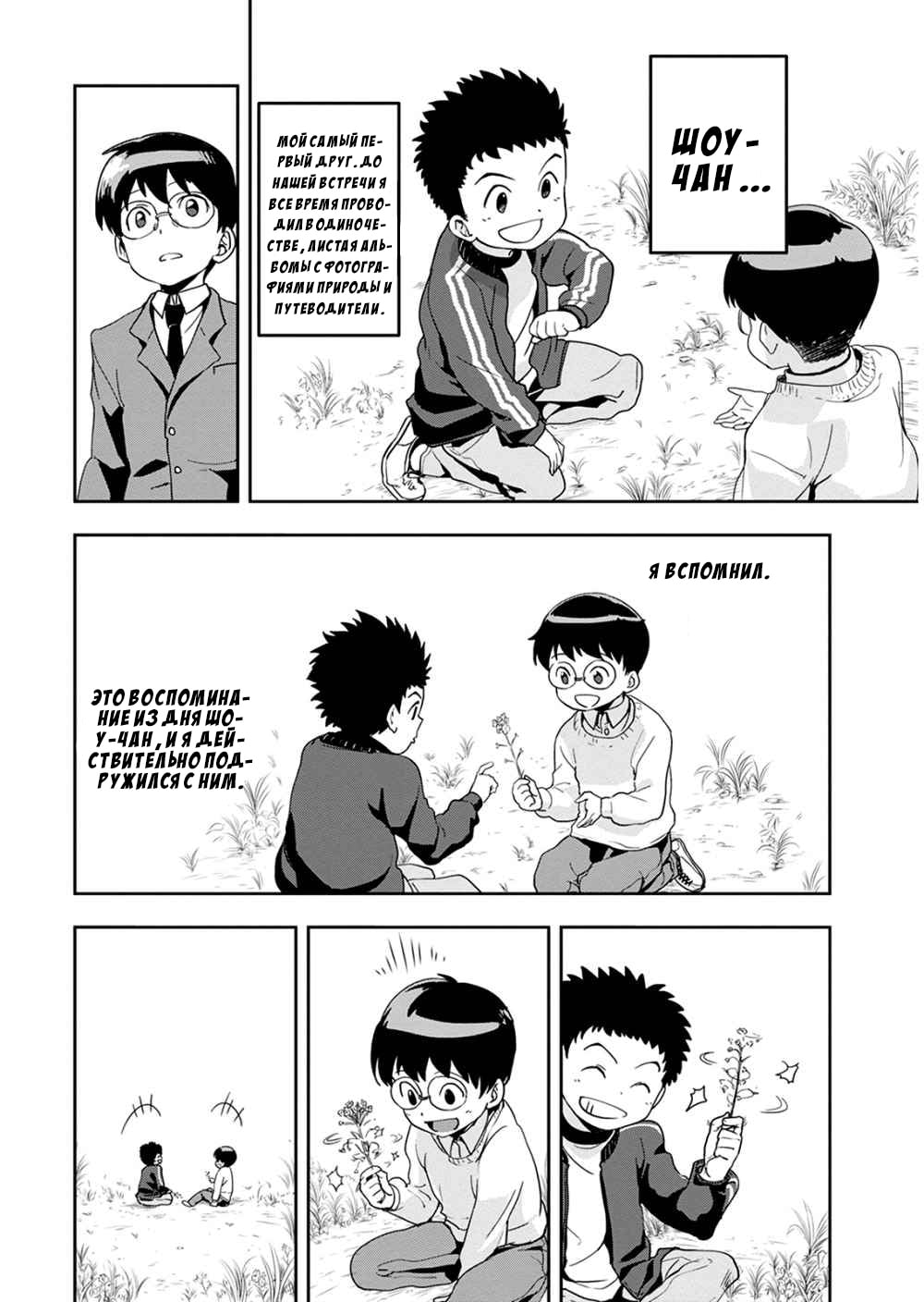 Ushiro - The Somber God of Death Ch. 1 第10页