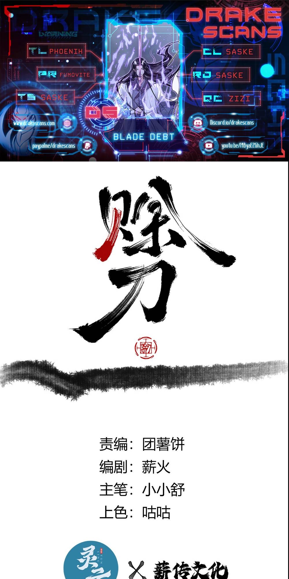 Blade Debt Ch. 5 第1页