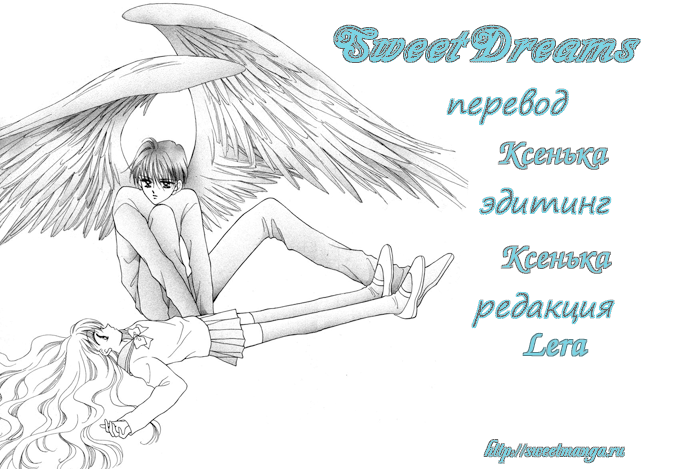 Kimi Dake no Devil Падший ангел 第1页