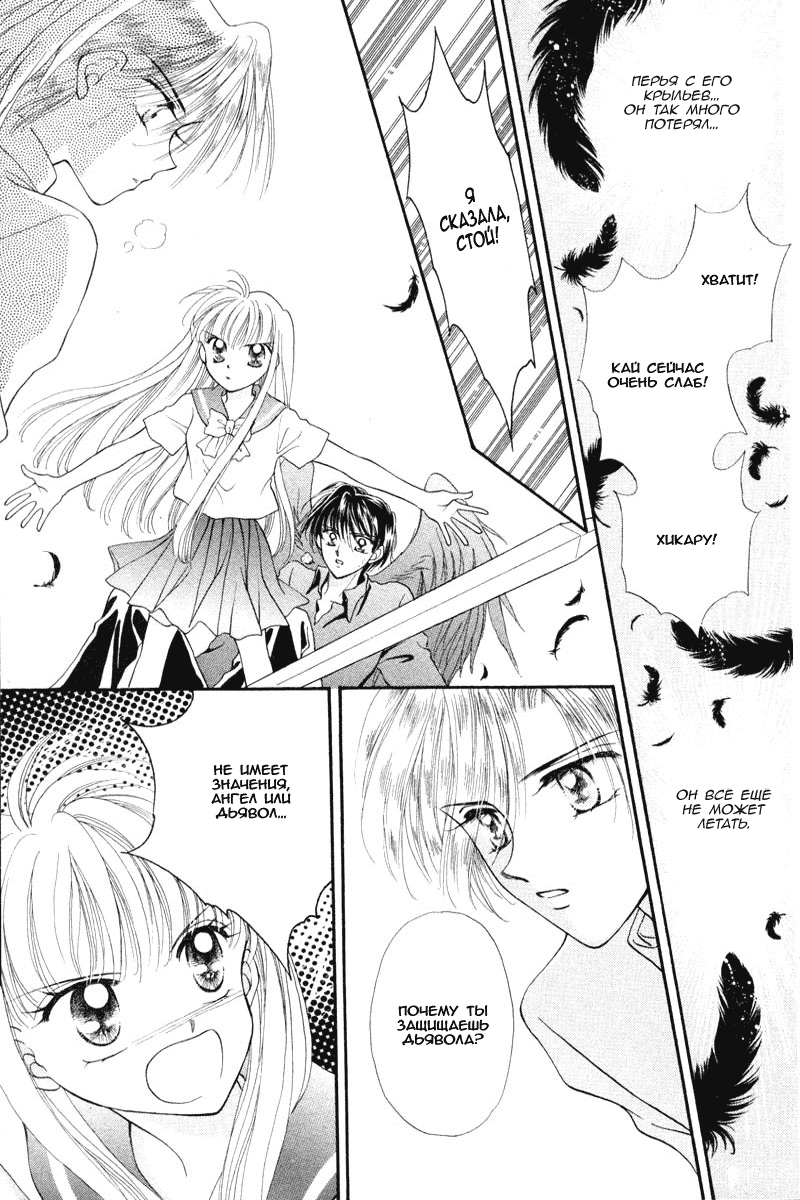 Kimi Dake no Devil Падший ангел 第34页