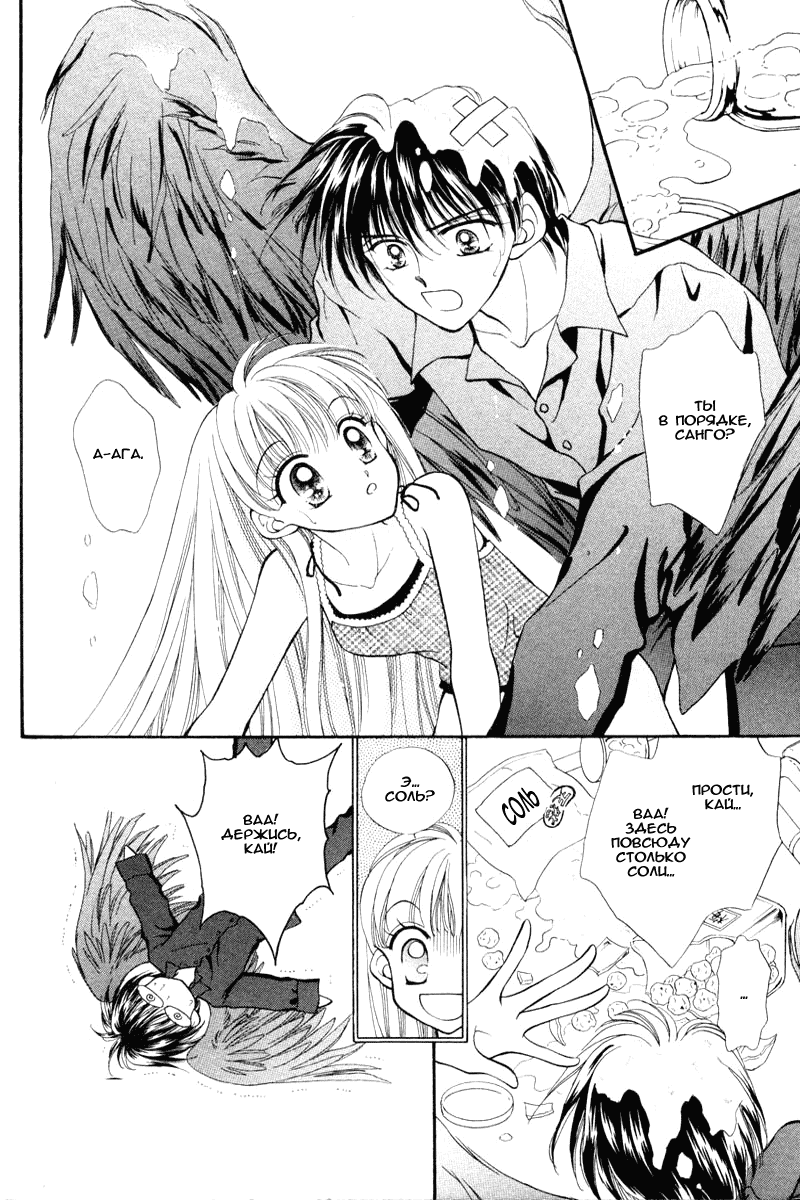 Kimi Dake no Devil Падший ангел 第10页