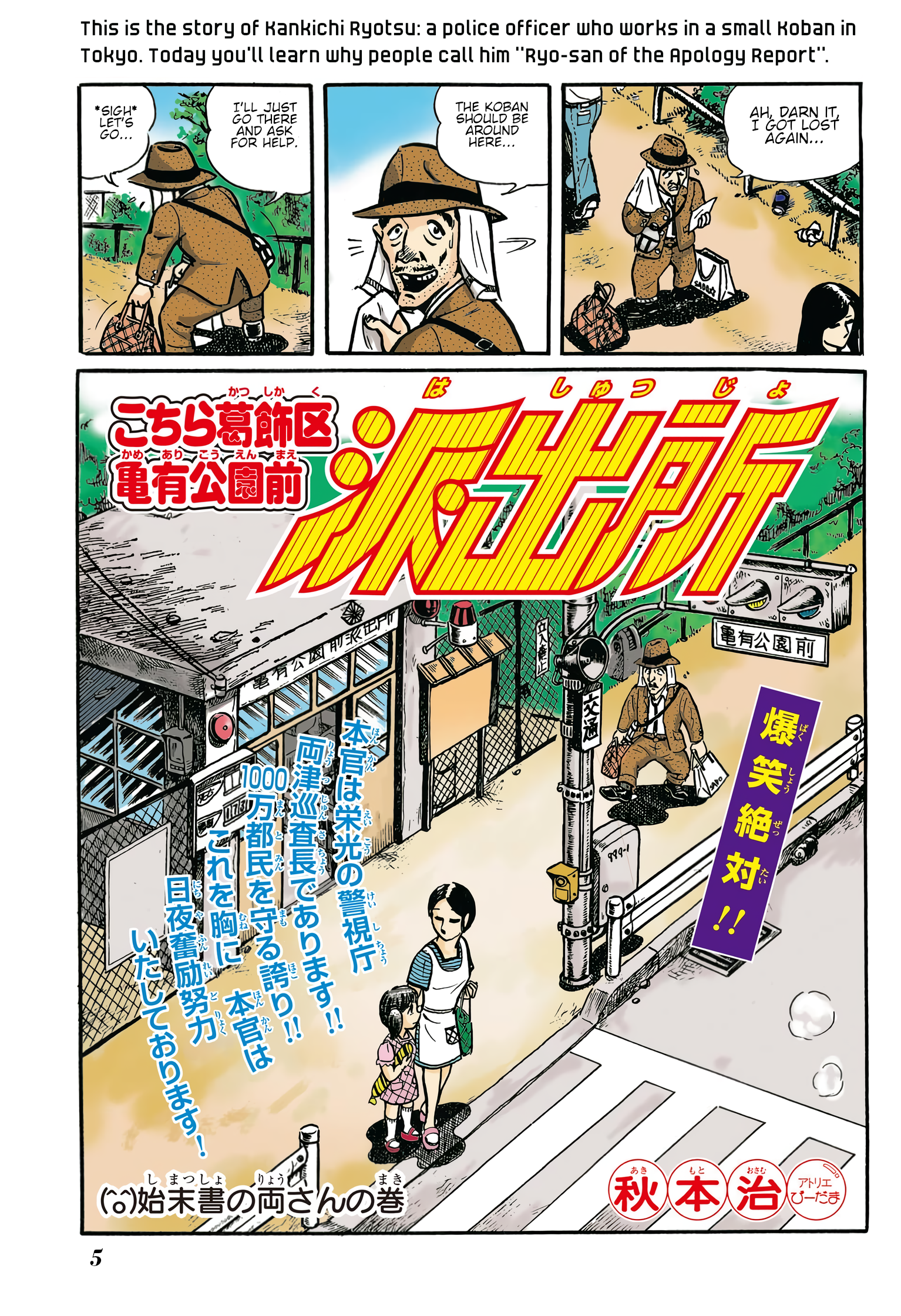 Kochikame 第6页