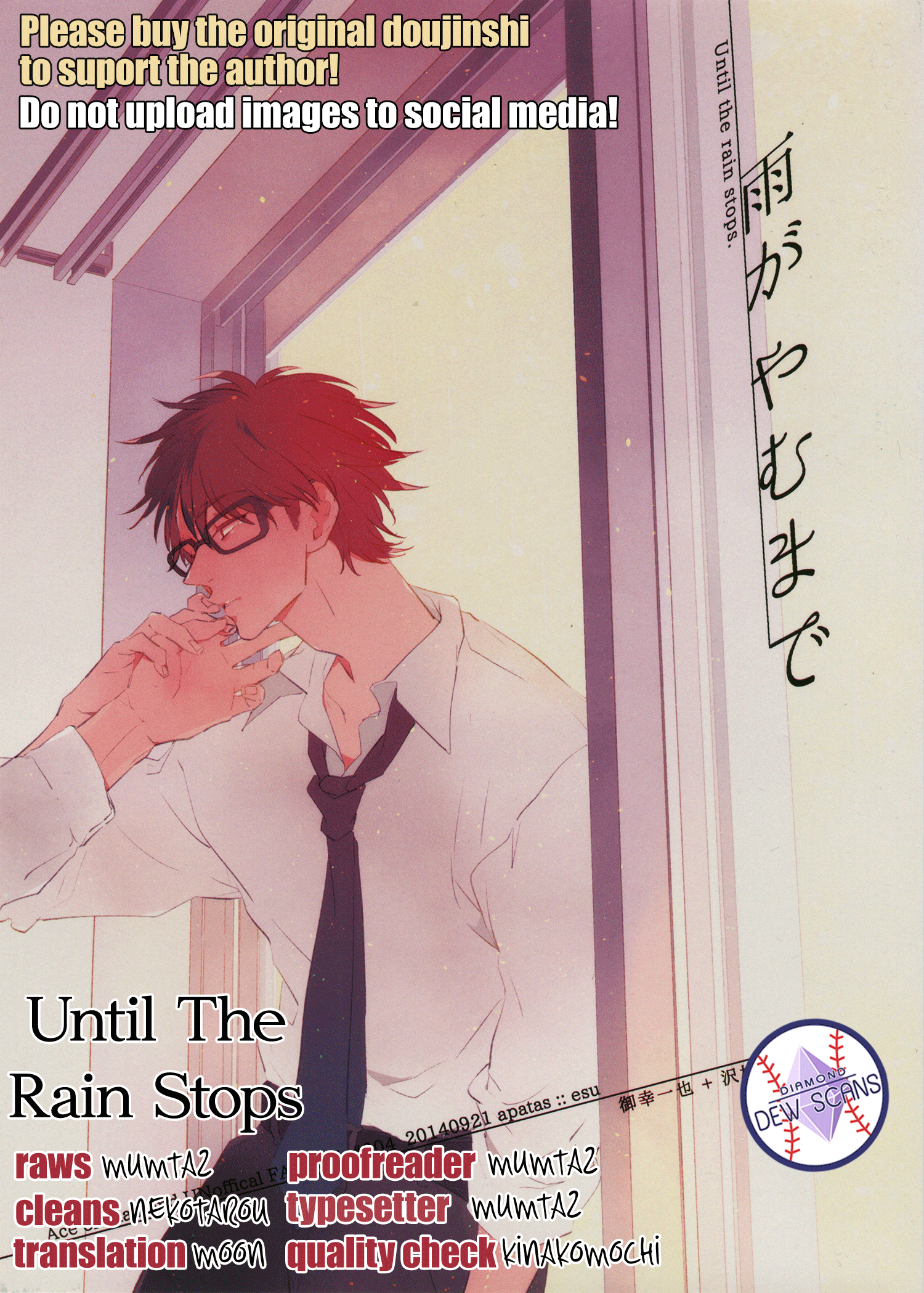 Diamond no Ace - Ame ga Yamu Made (Doujinshi) 第1页