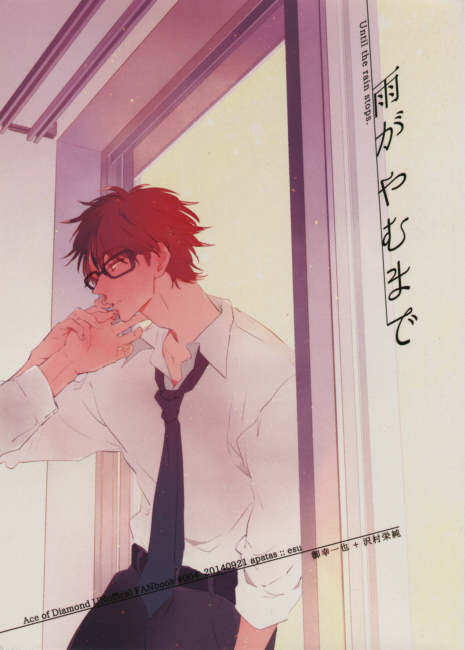 Diamond no Ace - Ame ga Yamu Made (Doujinshi) 第3页
