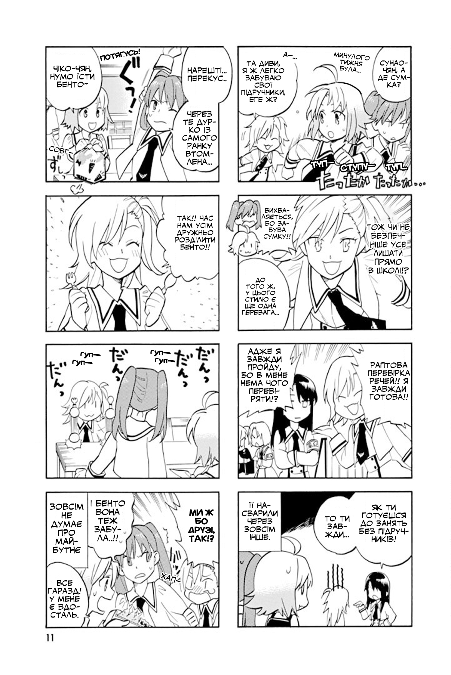Hibichika Time 2Тайм 第2页
