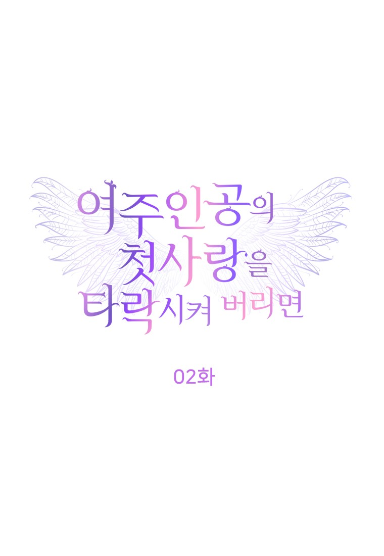 Corrupting the Heroine's First Love Vol. 1 Ch. 2 第1页