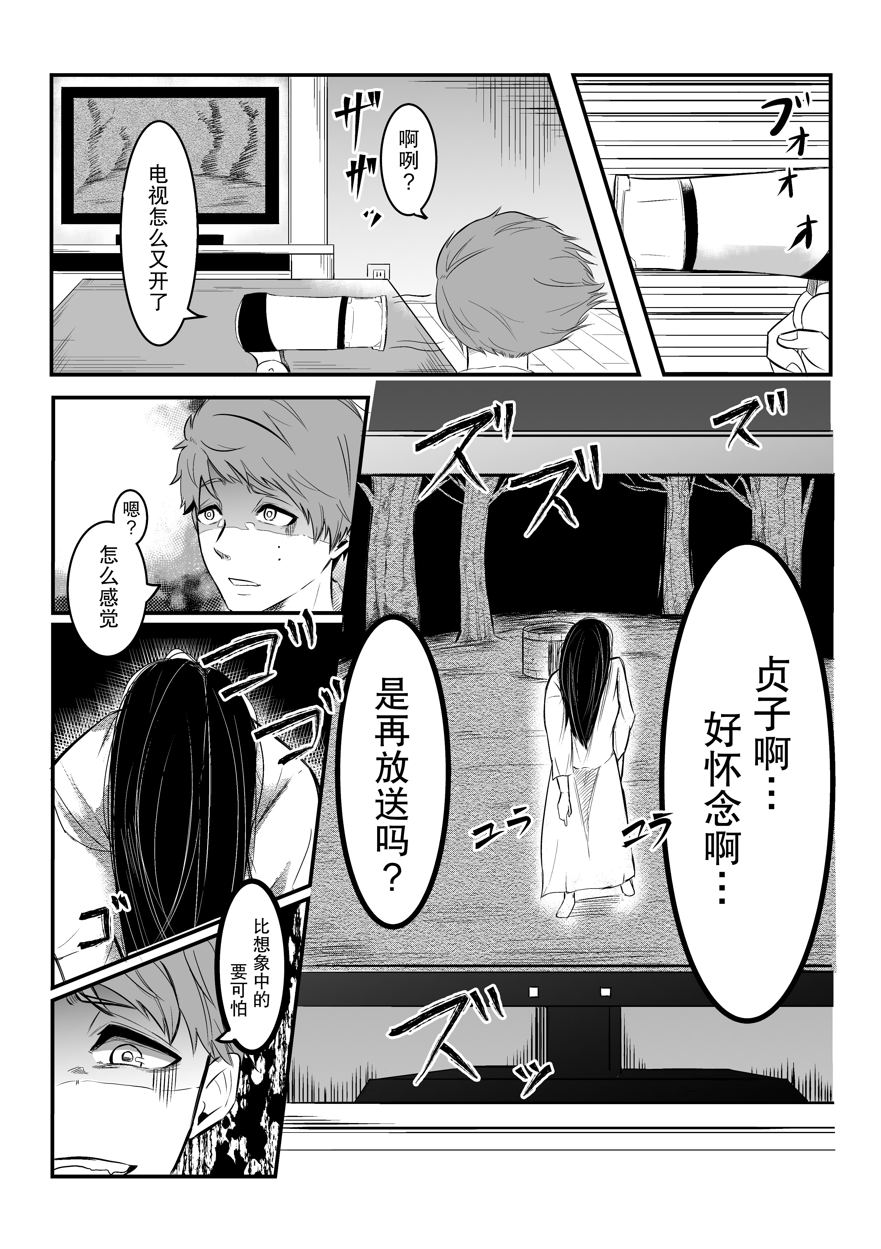Ring - Sadako to Deatte Shimau Hanashi (Doujinshi) 第3页