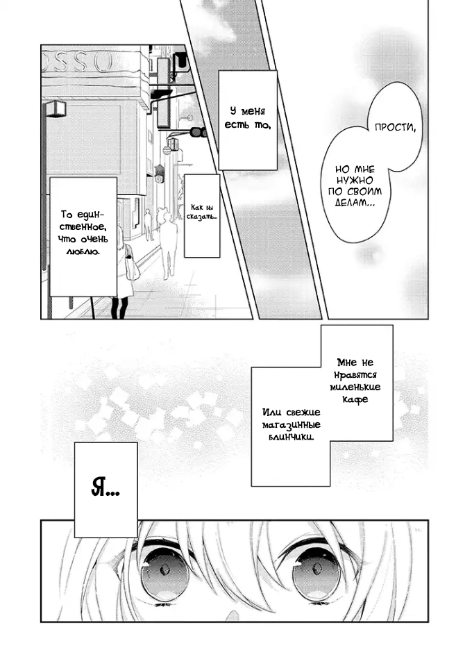 Hokago wa Kissaten De Кофейня "Анэмоне" 第11页