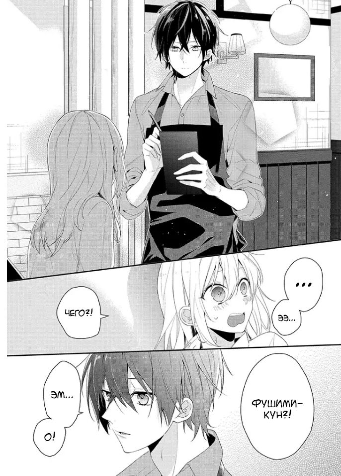 Hokago wa Kissaten De Кофейня "Анэмоне" 第16页