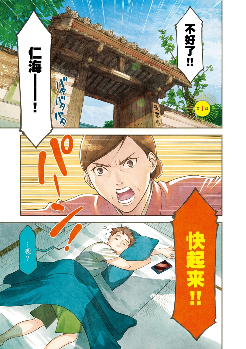 Gokurakuji Hinemosu Nikki 第1页