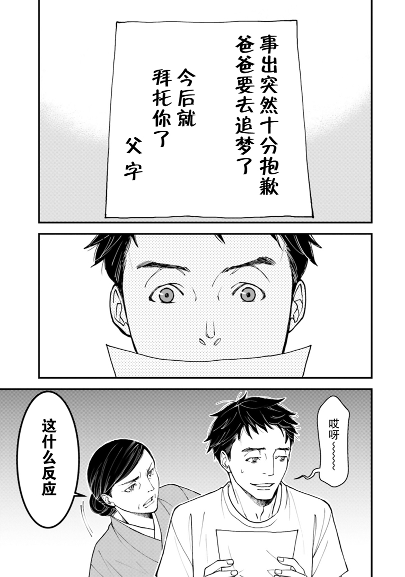 Gokurakuji Hinemosu Nikki 第3页