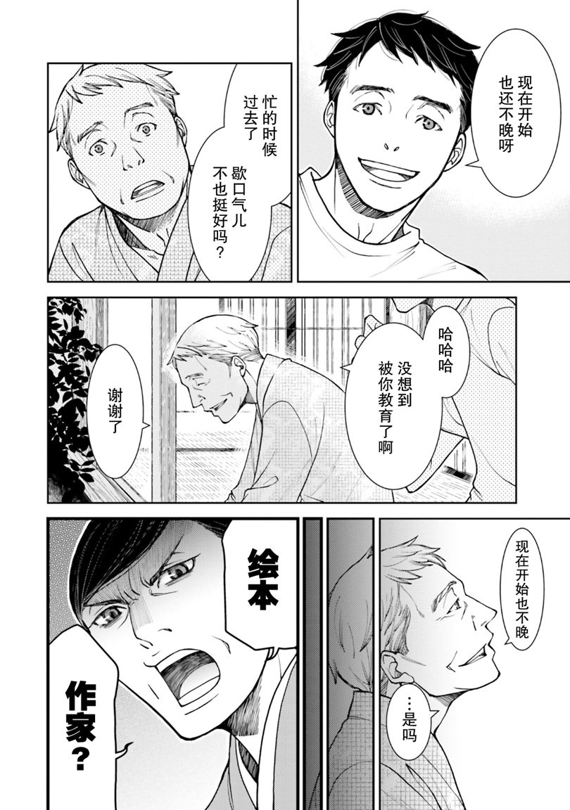 Gokurakuji Hinemosu Nikki 第6页