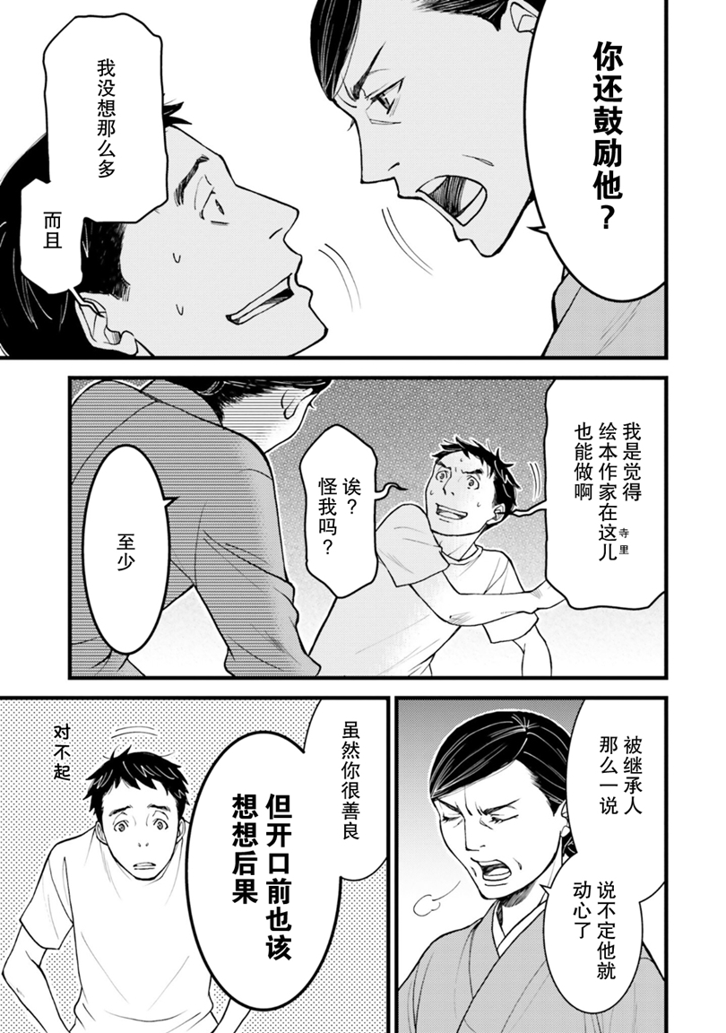 Gokurakuji Hinemosu Nikki 第7页