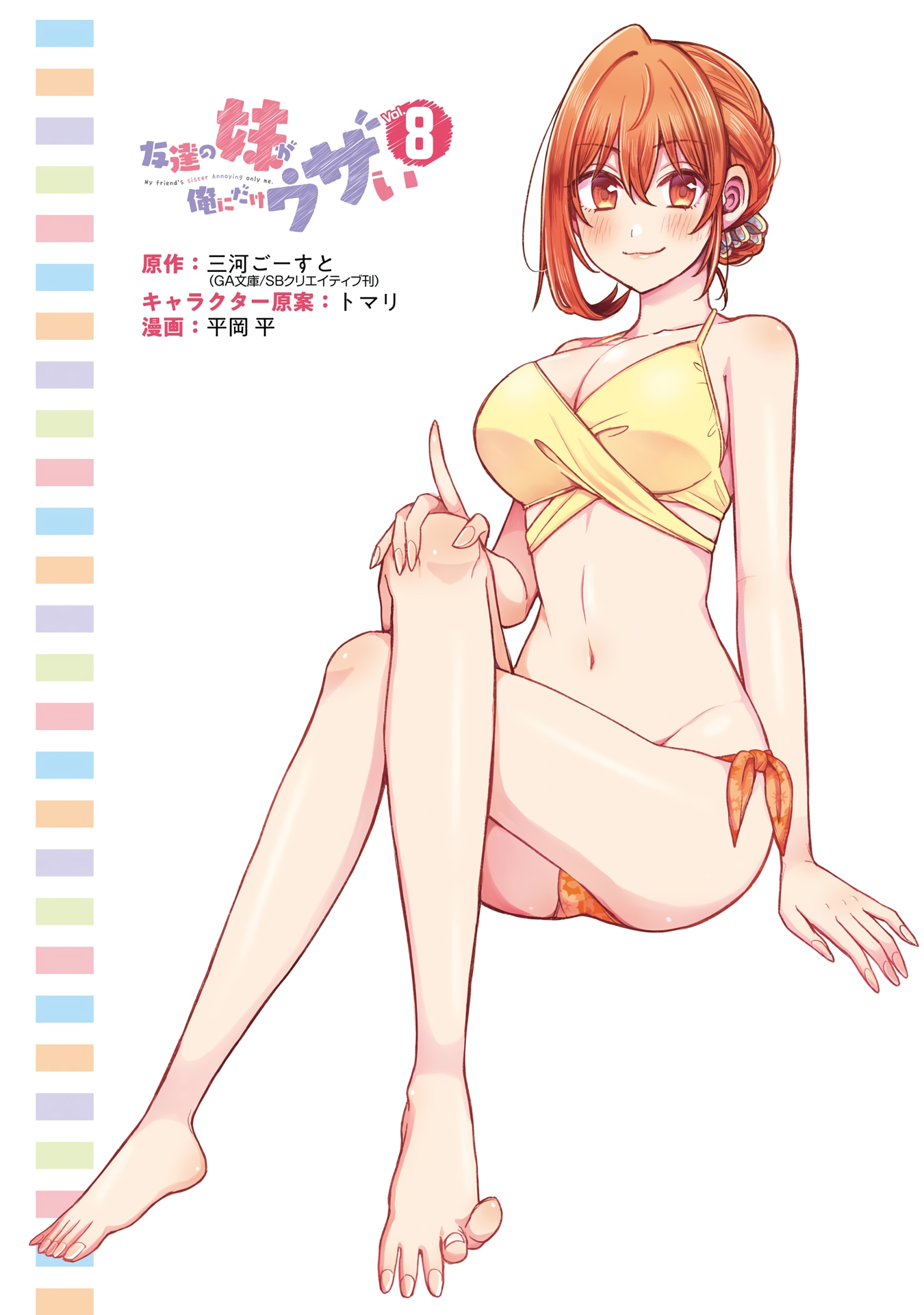 Tomodachi no Imouto ga Ore ni dake Uzai Editor Mashiro Membuat Kami Jengkel 第2页