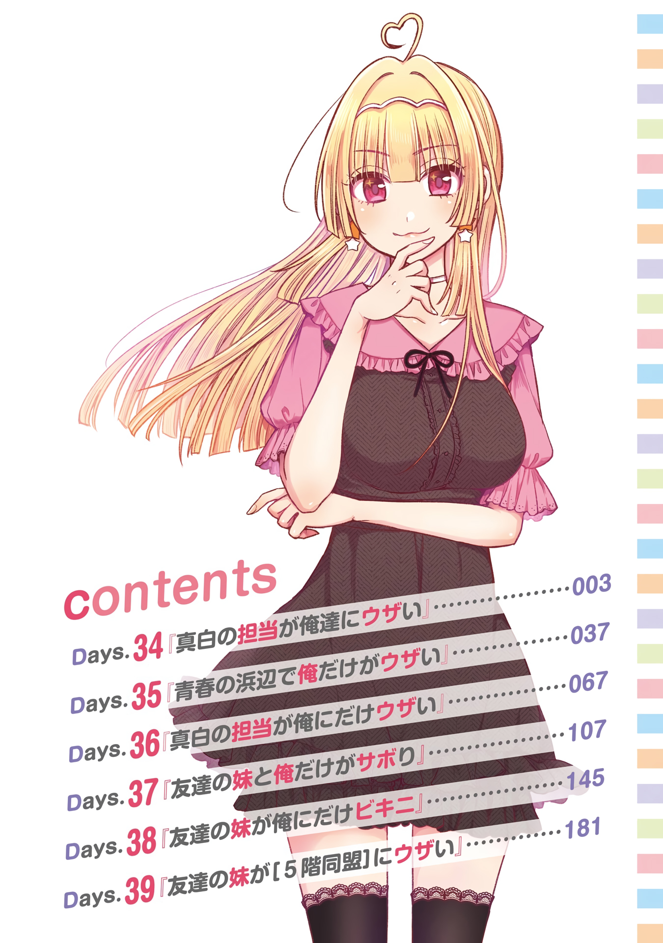 Tomodachi no Imouto ga Ore ni dake Uzai Editor Mashiro Membuat Kami Jengkel 第3页
