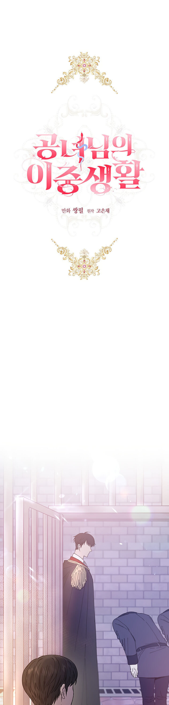 The Heiress's Double Life Vol. 1 Ch. 3 第1页