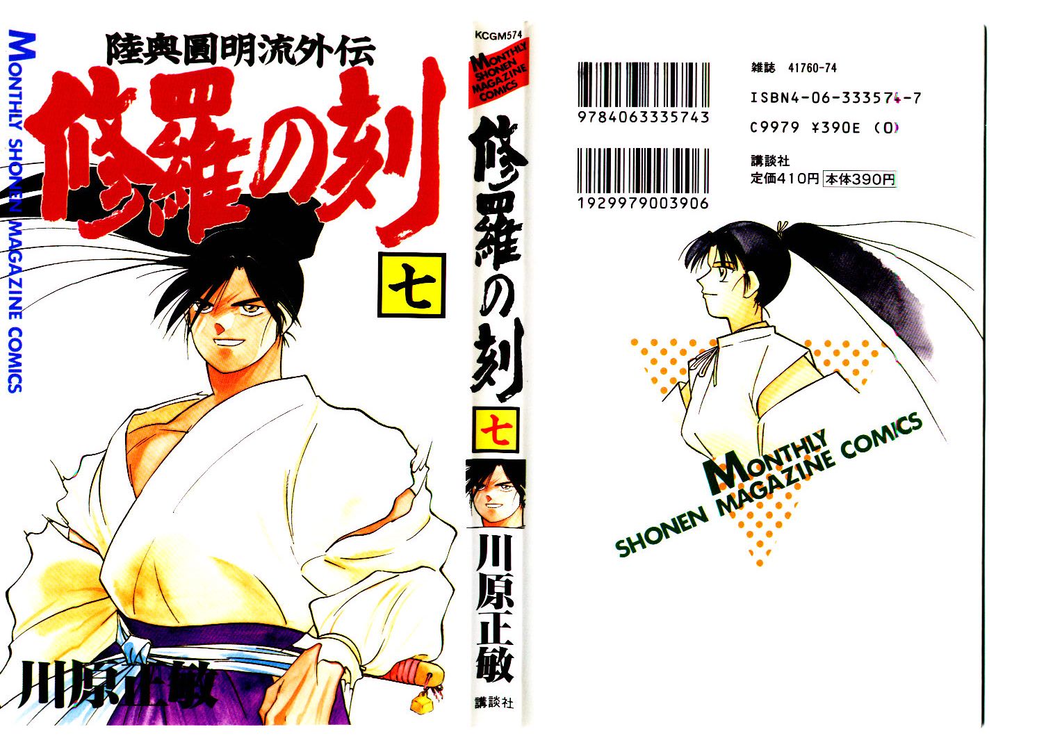 Mutsu Enmei Ryuu Gaiden - Shura no Toki Kiichi Mutsu: The Light Bringer, Kind Demon, and Demon 第2页