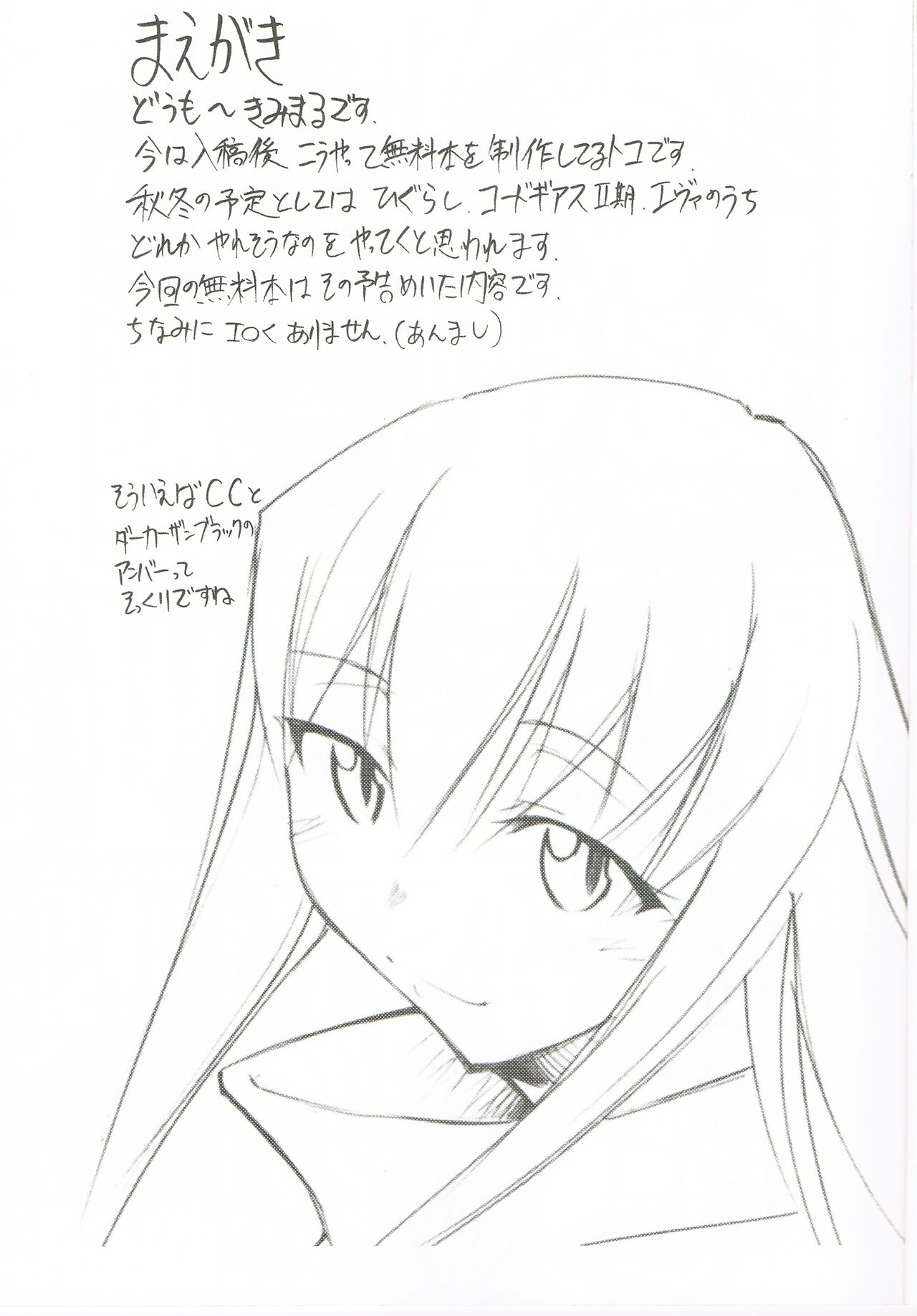 Neon Genesis Evangelion - RE-TAKE Omake side-stories (Doujinshi) 第2页