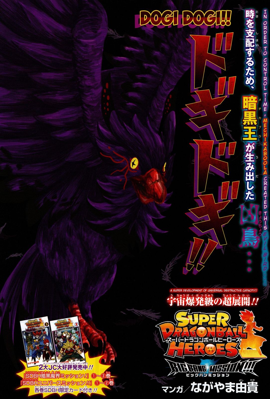 Super Dragon Ball Heroes: Big Bang Mission!!! Le scientifique de l'Enfer 第1页