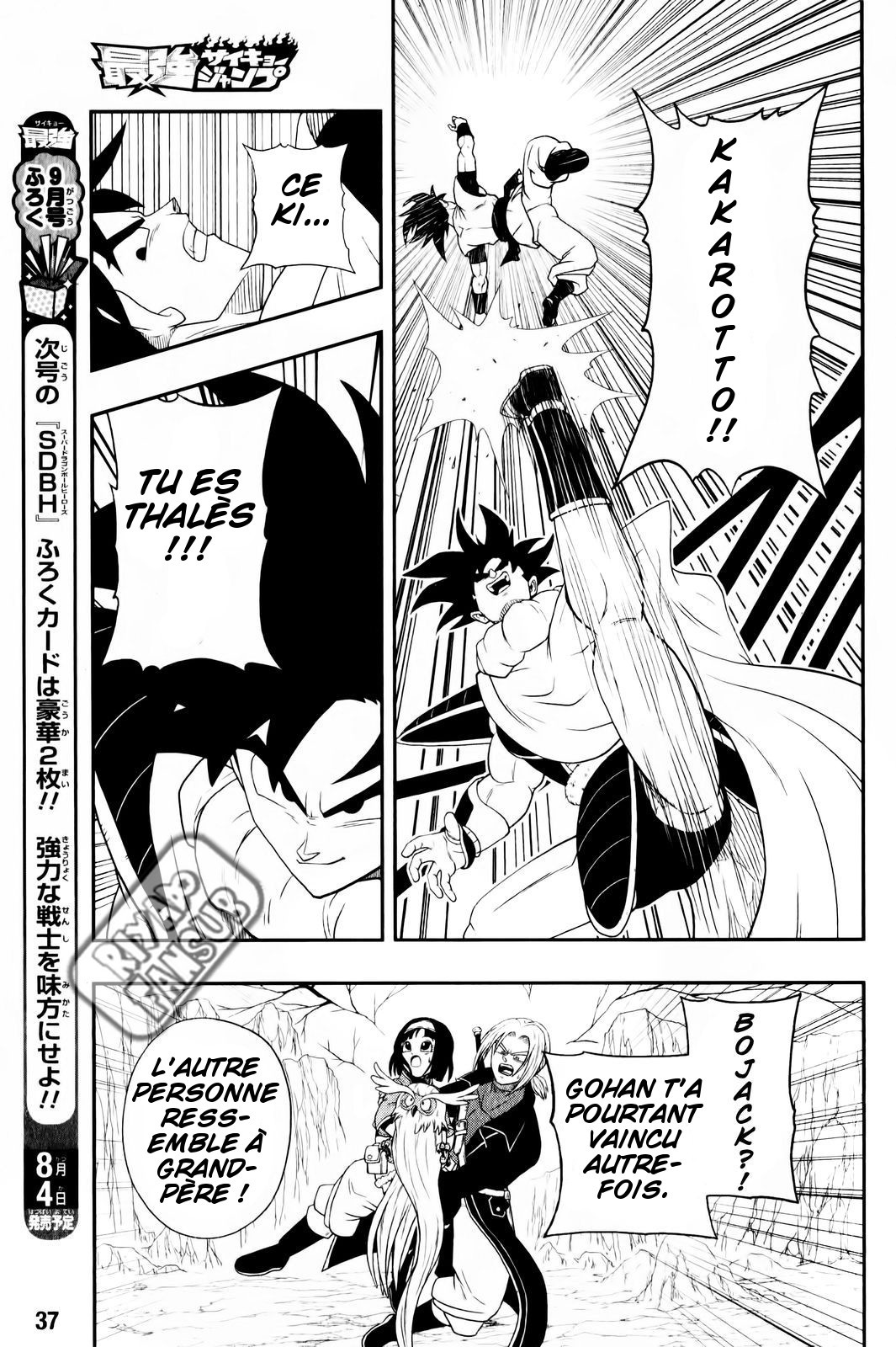 Super Dragon Ball Heroes: Big Bang Mission!!! Le scientifique de l'Enfer 第17页