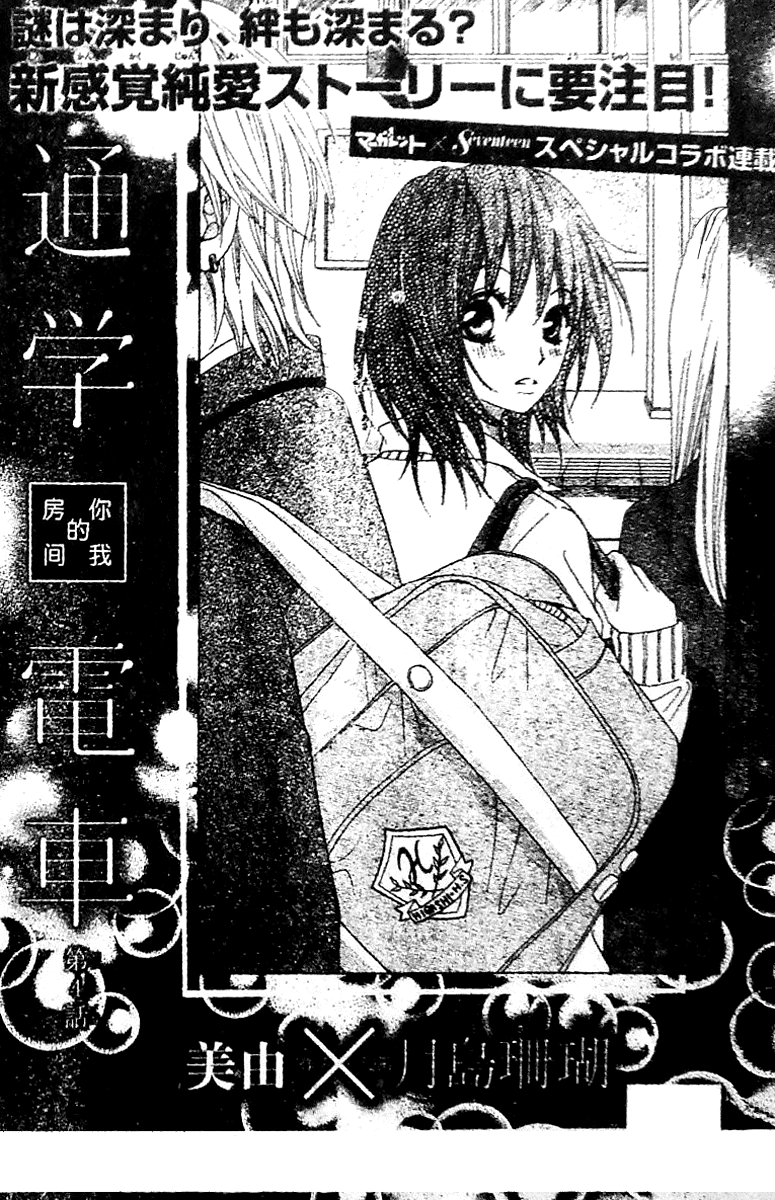 Tsuugaku Densha - Kimi to Boku no Heya Vol. 1 Ch. 4 第4页