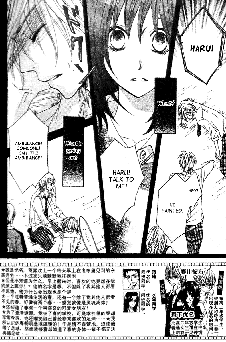 Tsuugaku Densha - Kimi to Boku no Heya Vol. 1 Ch. 4 第5页
