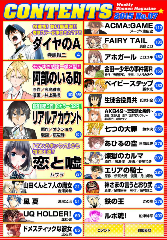 Koi to Uso 第3页