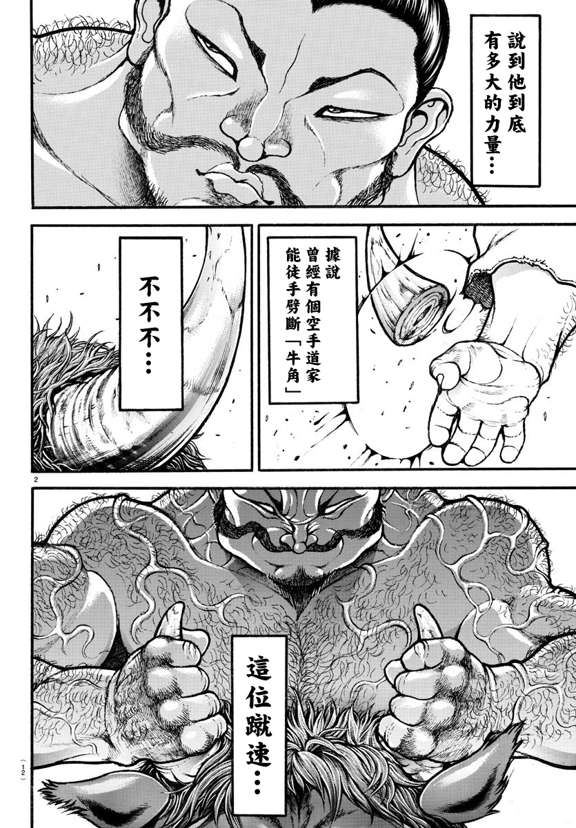 Bakidou 相扑之神 第2页