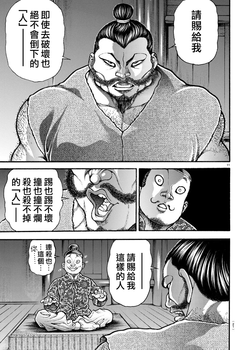 Bakidou 相扑之神 第11页