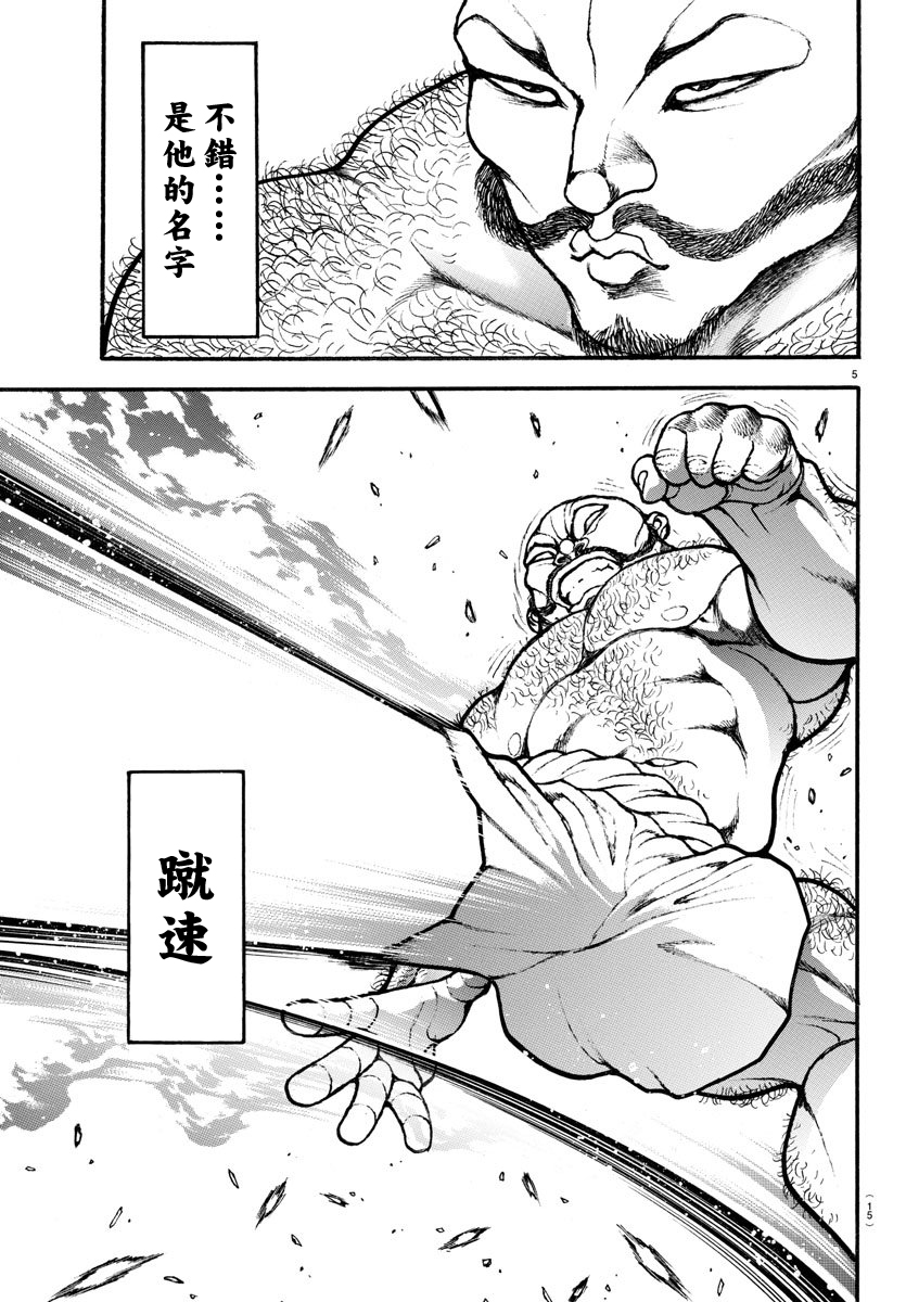 Bakidou 相扑之神 第5页