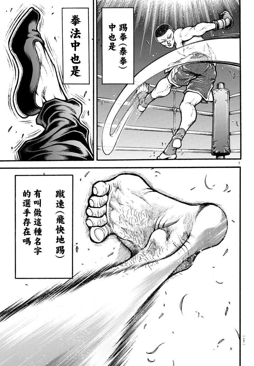 Bakidou 相扑之神 第7页
