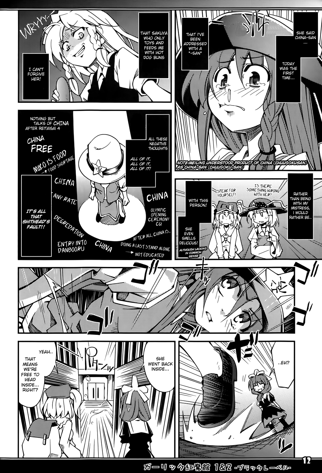 Touhou - Garlic Koumakan -BLACK LABEL- (Doujinshi) Oneshot 第11页