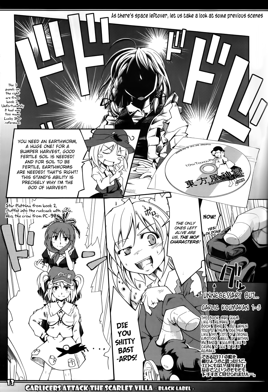 Touhou - Garlic Koumakan -BLACK LABEL- (Doujinshi) Oneshot 第12页