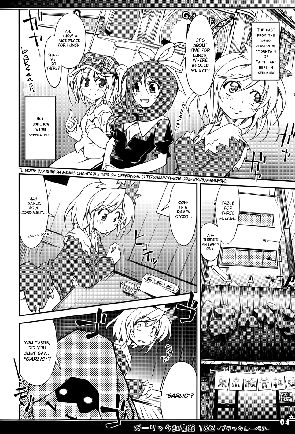 Touhou - Garlic Koumakan -BLACK LABEL- (Doujinshi) 第3页