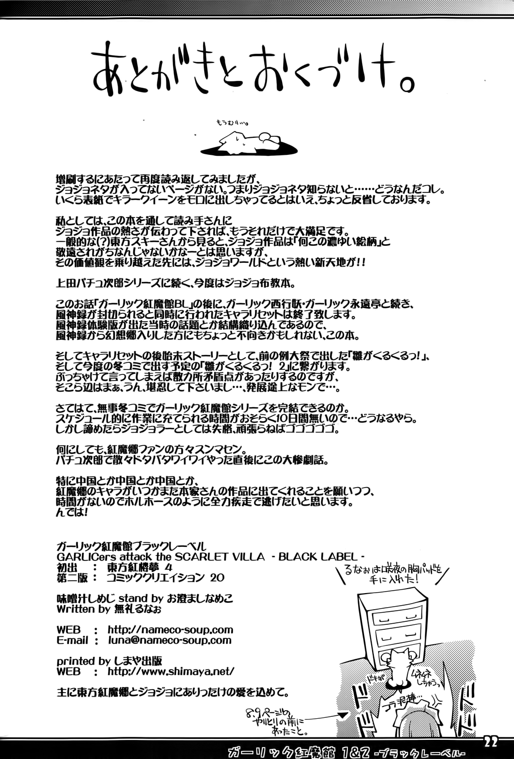 Touhou - Garlic Koumakan -BLACK LABEL- (Doujinshi) Oneshot 第21页