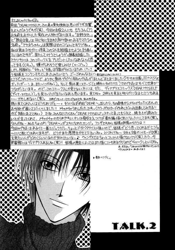 Unmei ni Kiss Graduation 第29页