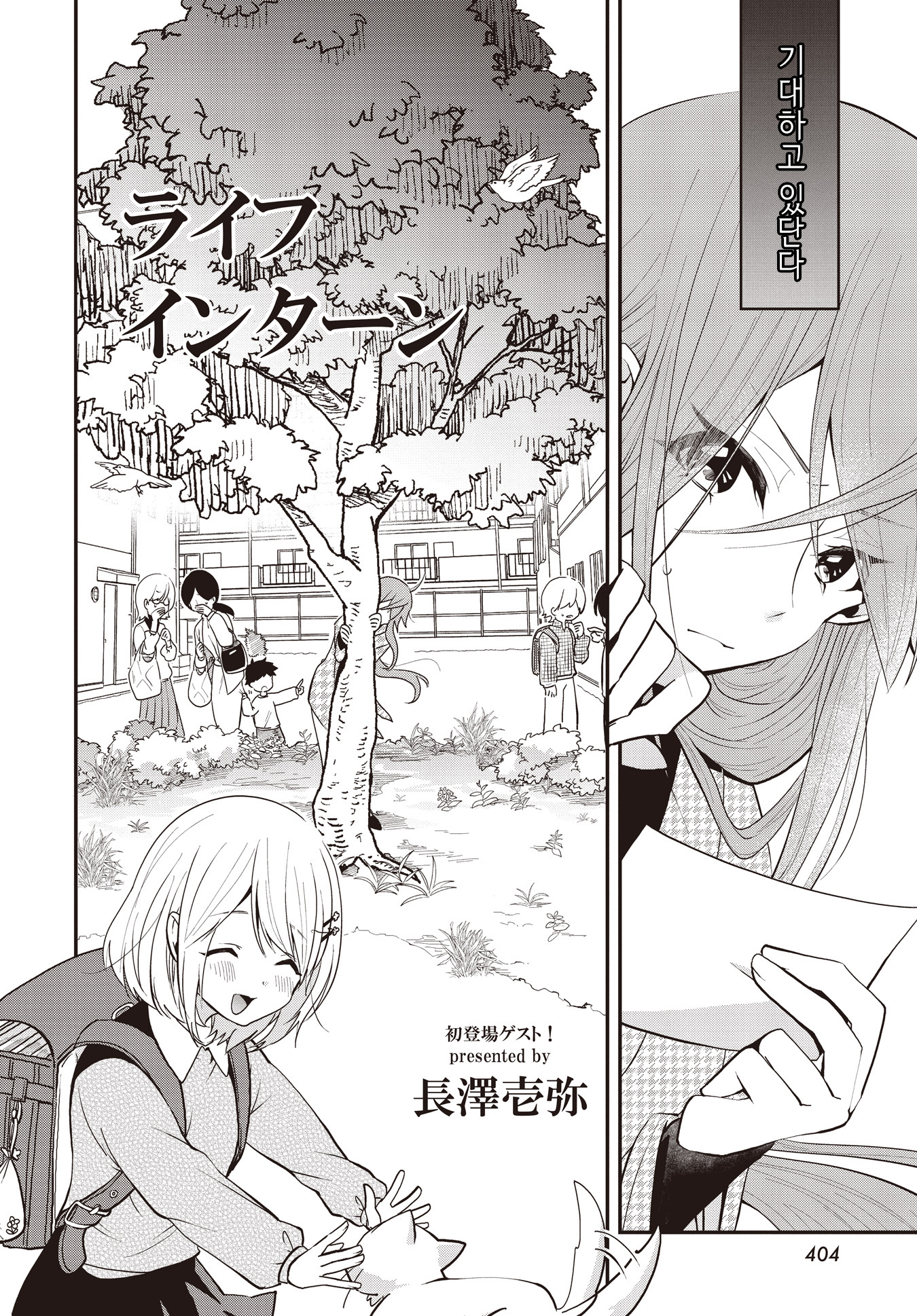 Life Intern 第2页